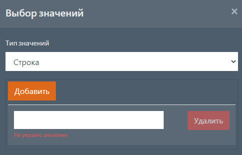 Выбор типа значения